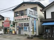 有限会社　只見自動車整備工場3