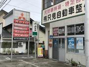 有限会社　只見自動車整備工場4