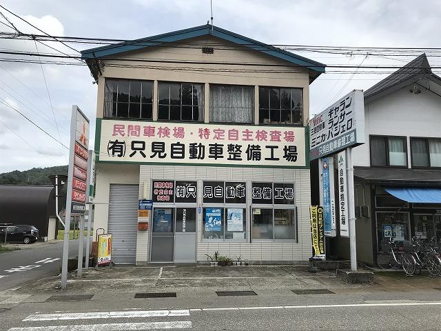有限会社　只見自動車整備工場2