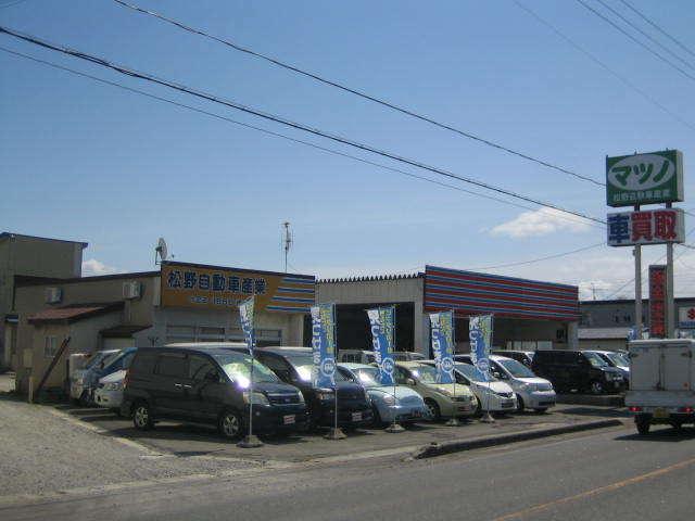 （有）松野自動車産業