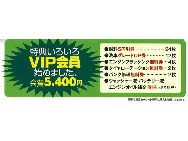 当店自慢のＶＩＰ会員！お得な特典満載です。