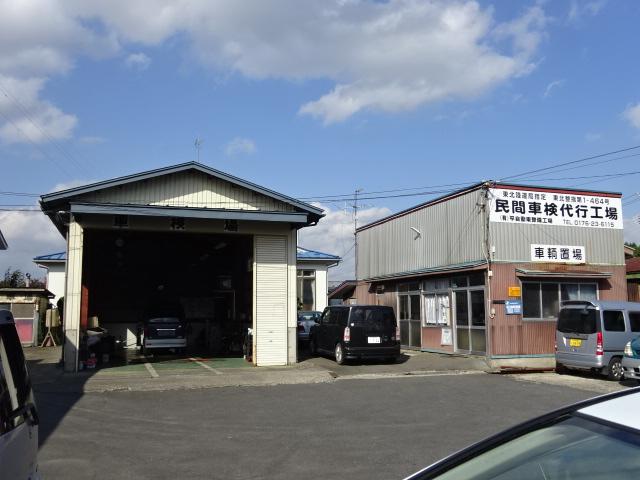 有限会社 平自動車整備工場 青森県十和田市の自動車の整備 修理工場 グーネットピット