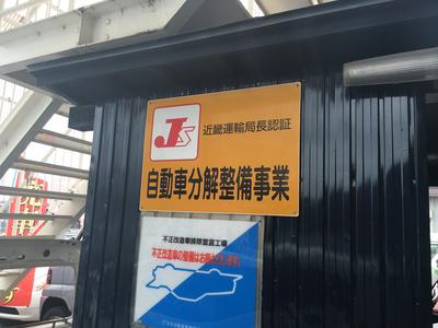 陸運局認証工場