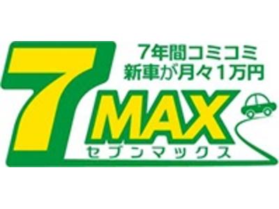 セブンマックス