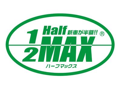 ハーフマックス