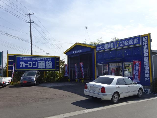 ＪＯＹＣＡＬ十和田店　カーコン車検　協栄自動車整備協業組合