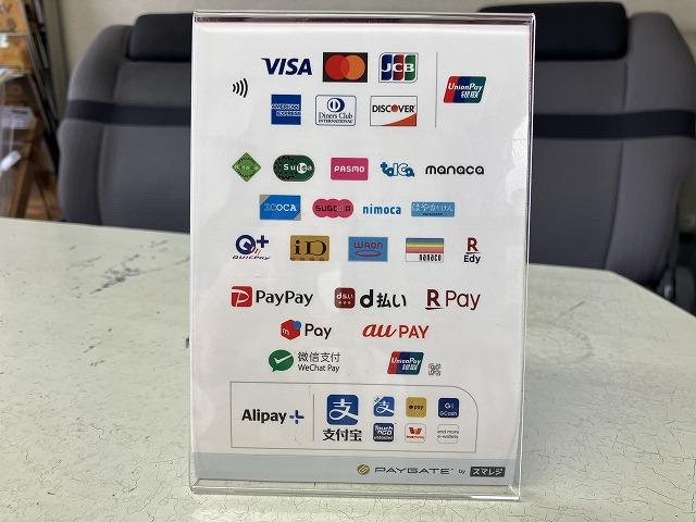 お支払いも現金の他、各種クレジットカード、各種ＰＡＹに対応しております。