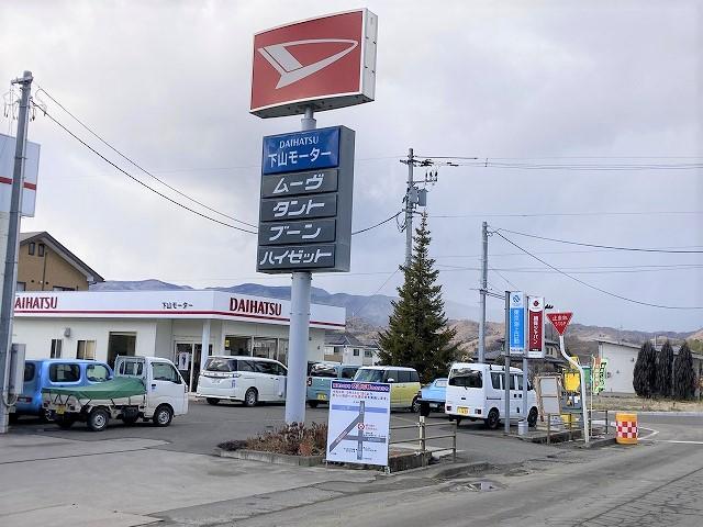 株式会社　下山モーター