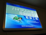 ハイブリッド車の車検や修理もお任せ下さい。