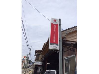 自動車保険代理店