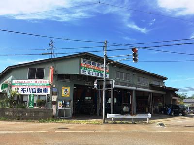 有限会社　布川自動車の画像