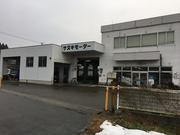 数ある整備工場の中かた当社のページをご覧頂き、誠にありがとうございます。