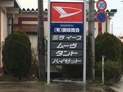 国道４９号沿いに中古車展示場がございます。緑町交差点そば。ファミリーマート様向かいになります。