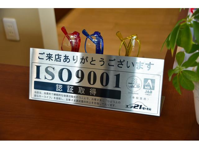 エア２１加盟店ＩＳＯ９００１認証