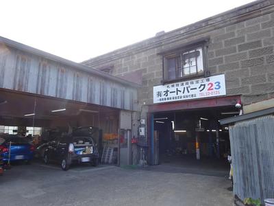 （有）オートパーク２３の画像