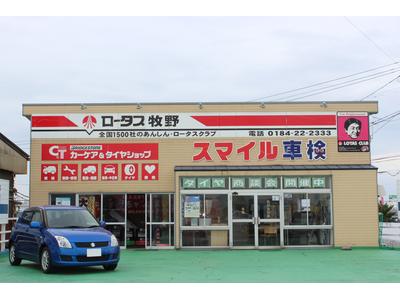 スマイル車検のロータス牧野です！