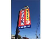 座馬自動車工業5