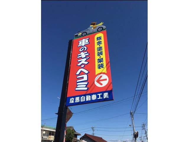 座馬自動車工業5