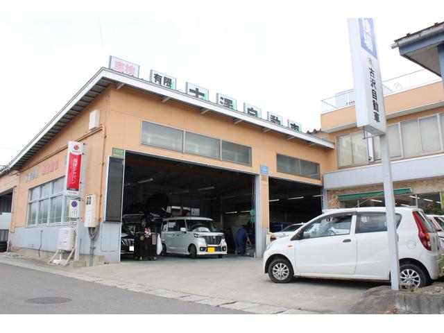 有限会社　古沢自動車