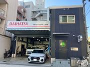 創業１９５２年、長年の実績で安心と安全な自動車修理・整備をご提供いたします。