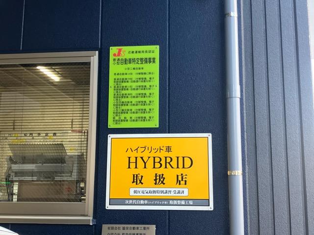 有限会社協栄自動車工業所13