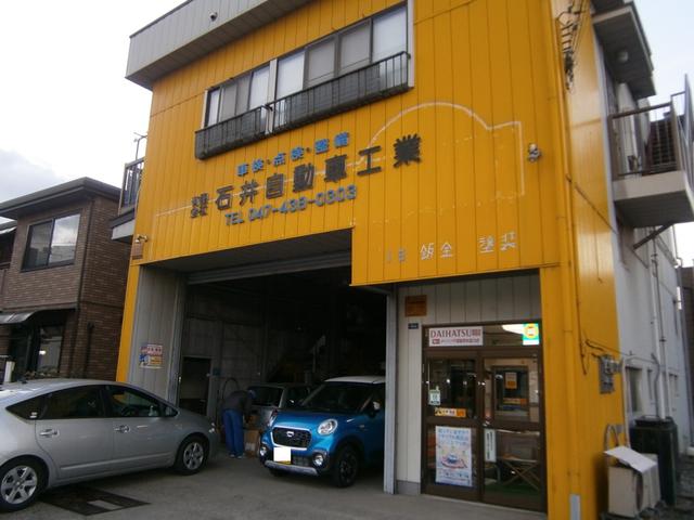 有限会社　石井自動車工業
