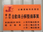 陸運局認証工場です！安心の整備を行なっております！お車のお困りごとなら何でもご相談ください！