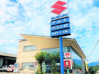 松川サービス株式会社の画像