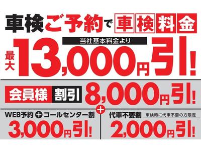 【車検】各種割引あります！