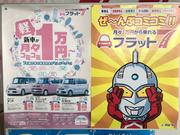 軽自動車が月々１万円で購入できるプランもございます