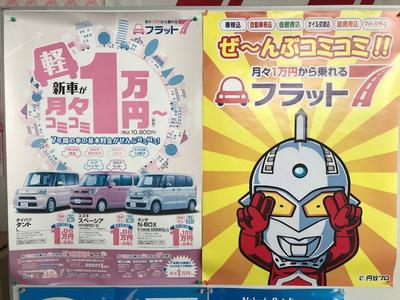 軽自動車が月々１万円！