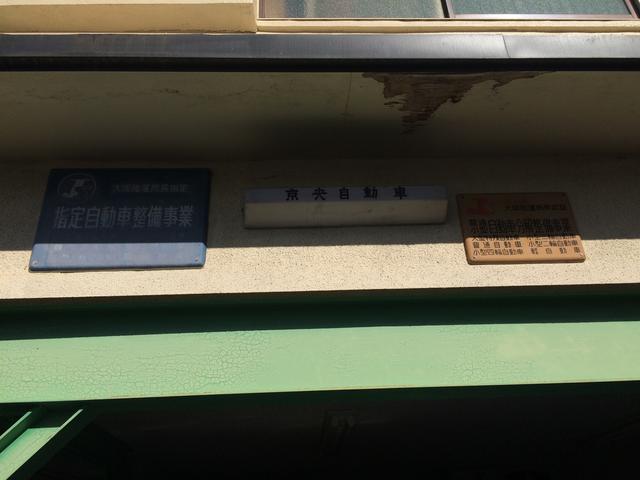 京央自動車株式会社3