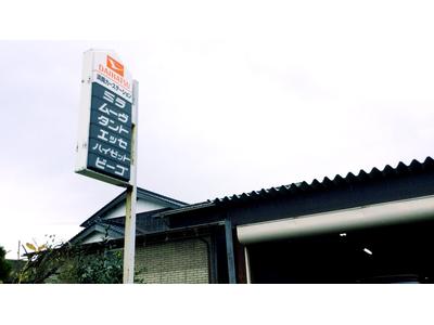 浜岡カーステーションの画像