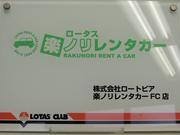 ぜひ当社のレンタカーをご相談くださいね。