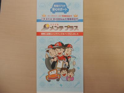 メンテプラス
