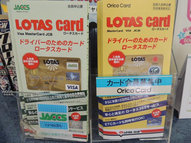 ロータスカード取扱店。ドライバーのためのクレジットカードです！