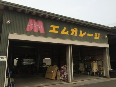 エムガレージの画像