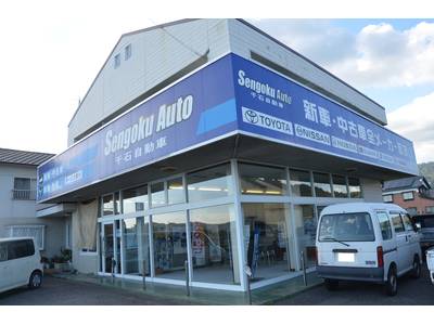 株式会社　千石自動車の画像