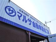 有限会社　マルサ自動車鈑金工業2