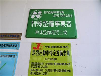 認証工場完備でアフターもおまかせ下さい！