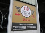 コンピュータシステム認定店です。新型のお車でも安心しておまかせ下さい！