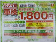 ６０分対話型立会車検。早くて安くて安心です♪お見積りは無料ですのでお気軽にお問い合わせください。