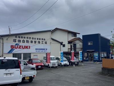 塚田自動車整備工場の画像