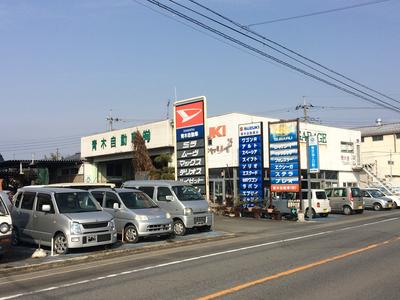 青木自動車の画像