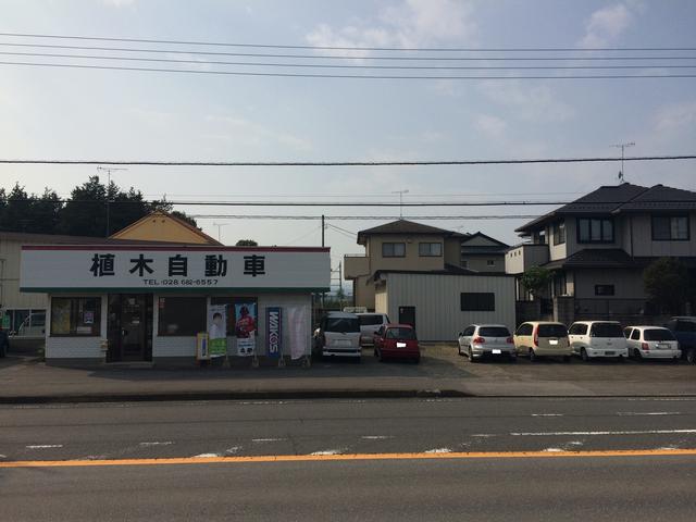 植木自動車工業