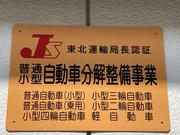 会田自動車鈑金塗装工場6