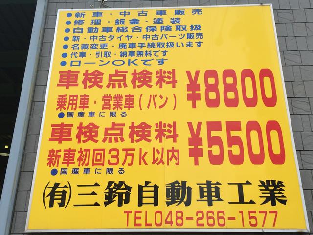 （有）三鈴自動車工業2