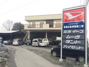 高橋自動車整備工場2