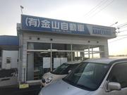 （有）金山自動車整備工場2
