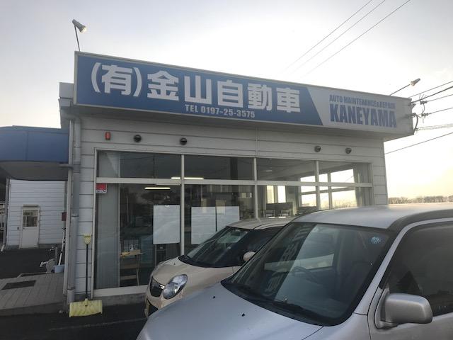（有）金山自動車整備工場2
